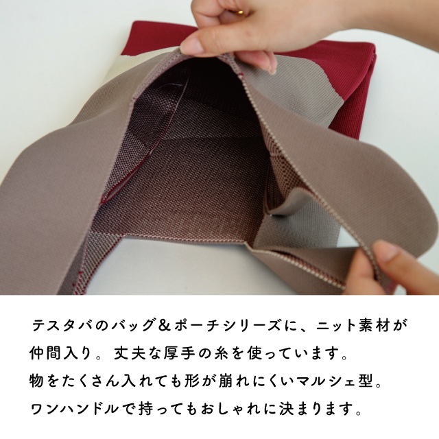 【完売】ニットバッグ Tehtava+ テスタバ