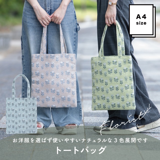 【完売】トートバッグ Florist フローリスト