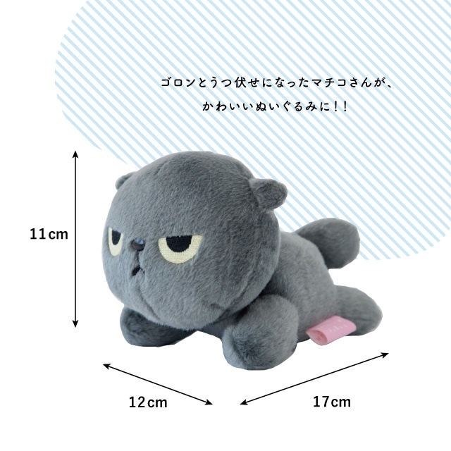 【有料ギフトラッピング対応商品】うつぶせぬいぐるみ アングリーマチコ Angry Machiko 真知子