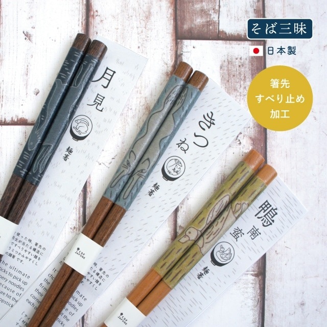 【完売】箸 SOBA ZANMAI そば三昧