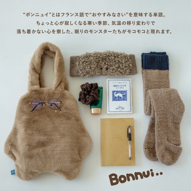 ぬいバッグ BONNUI! ボンニュイ！