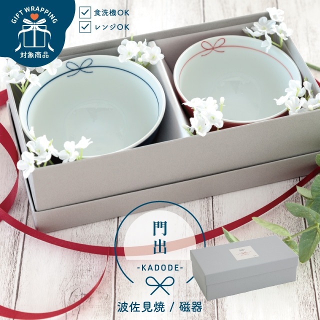 夫婦茶碗セット 門出 かどで