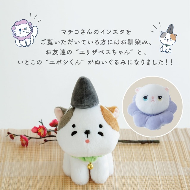 【有料ギフトラッピング対応商品】ぬいぐるみ アングリーマチコフレンズ Angry Machiko Friends