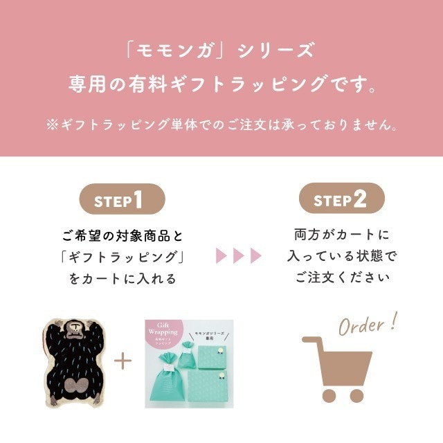 有料ギフトラッピング Momonga モモンガ ニットブランケット ダイカットブランケット マタギジレ ビッグホットマスク専用