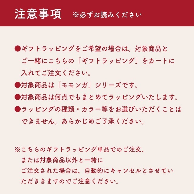 有料ギフトラッピング Momonga モモンガ ニットブランケット ダイカットブランケット マタギジレ ビッグホットマスク専用