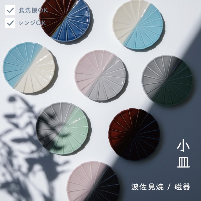 小皿 KEEPOT キーポ