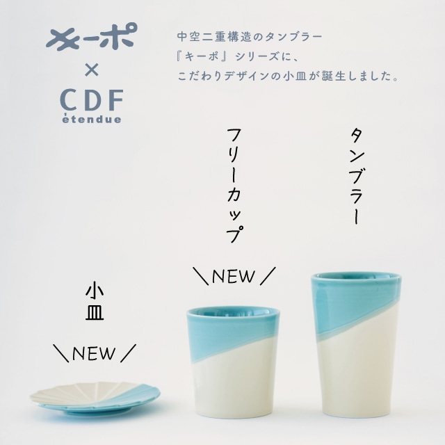 小皿 KEEPOT キーポ