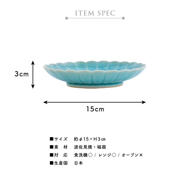 【完売】小皿 菊三彩 きくさんさい
