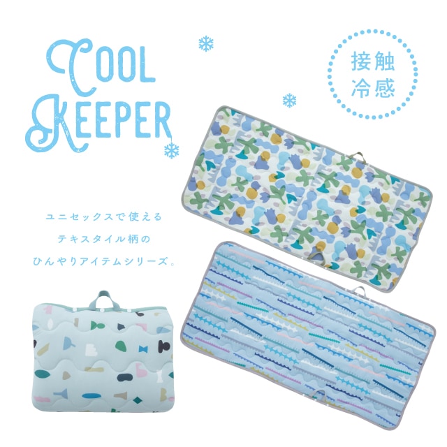 【完売】お昼寝マット Cool Keeper クールキーパー