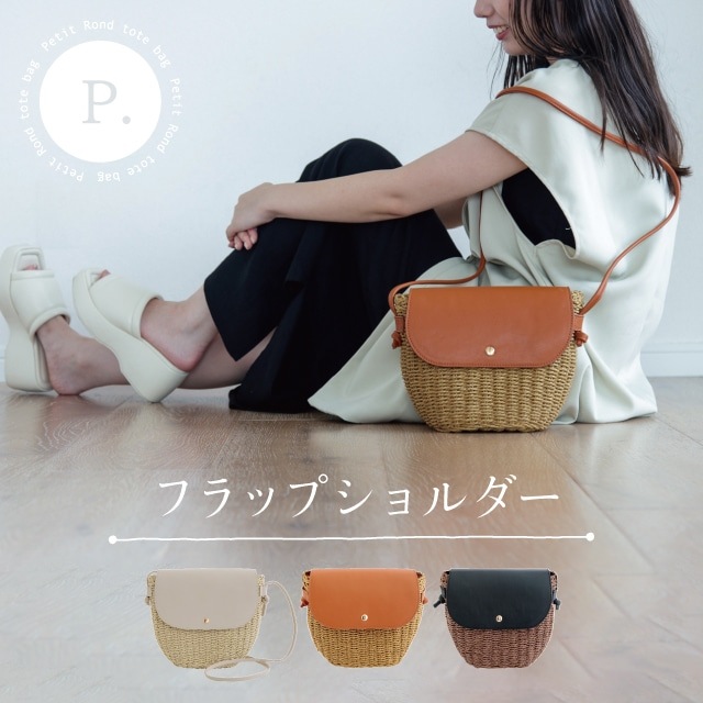 【完売】フラップショルダー Petit Rond プチロンド