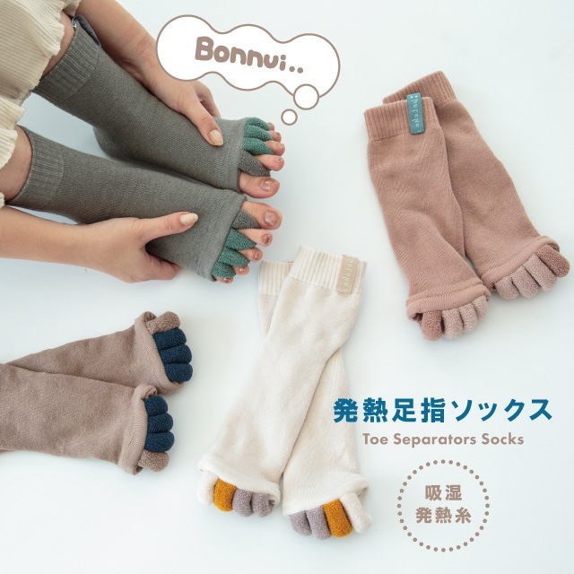 発熱足指ソックス BONNUI! ボンニュイ!