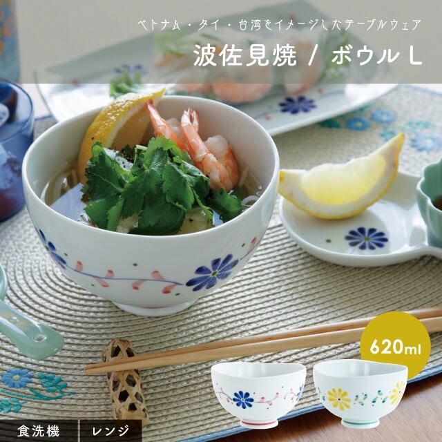 【完売】ボウルL ChaoHaro チャオハロ