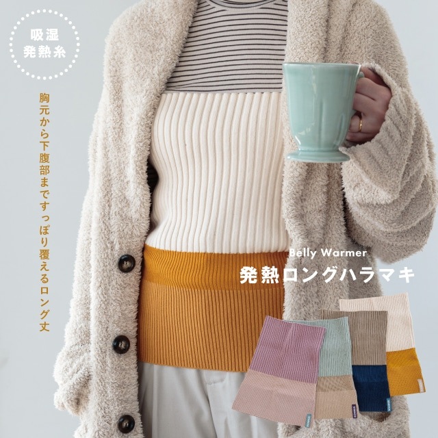 発熱ロングハラマキ BONNUI! ボンニュイ！