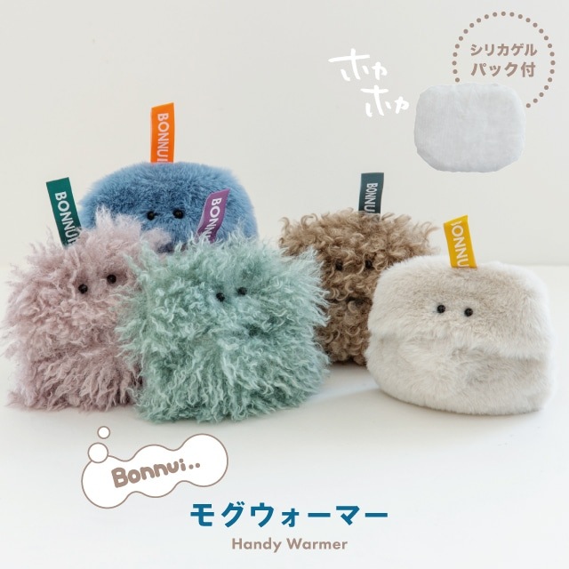 モグウォーマー BONNUI! ボンニュイ！