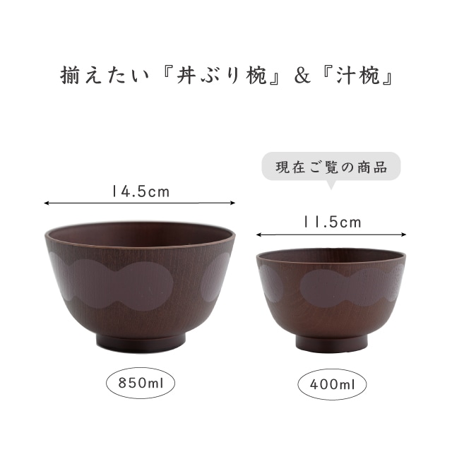 京型汁椀 まとか | ストアおすすめ商品 | BISQUE/ビスクショップ