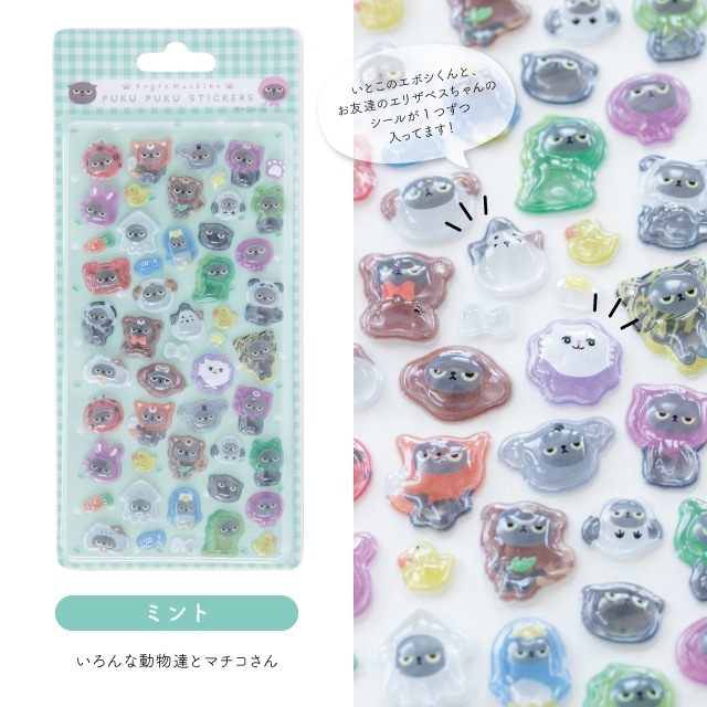ぷくぷくシール アングリーマチコ ステーショナリー Angry Machiko Stationery