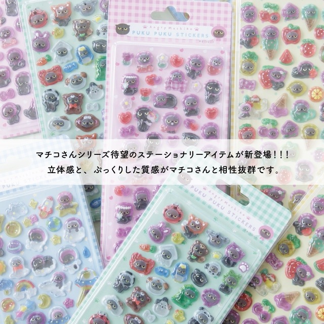 ぷくぷくシール アングリーマチコ ステーショナリー Angry Machiko Stationery
