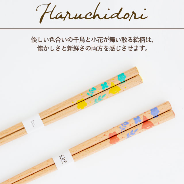 【完売】箸 春千鳥 はるちどり