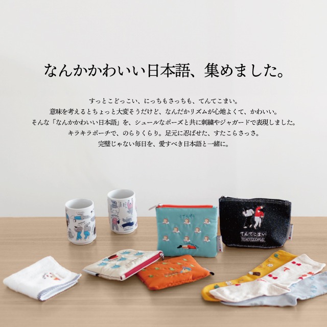 手拭い タオルハンカチ なんかかわいい日本語