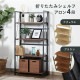 折りたたみシェルフ アロン4段
