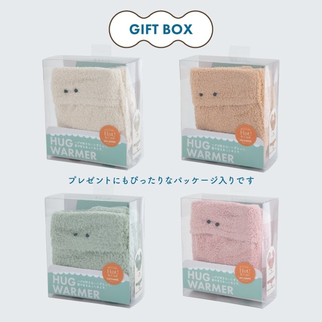 ハグウォーマー BONNUI! ボンニュイ！