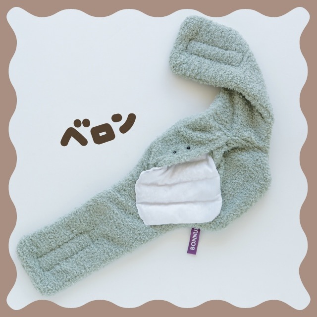 ハグウォーマー BONNUI! ボンニュイ！