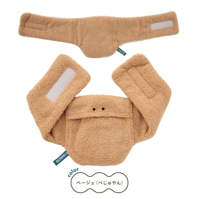 ハグウォーマー BONNUI! ボンニュイ！