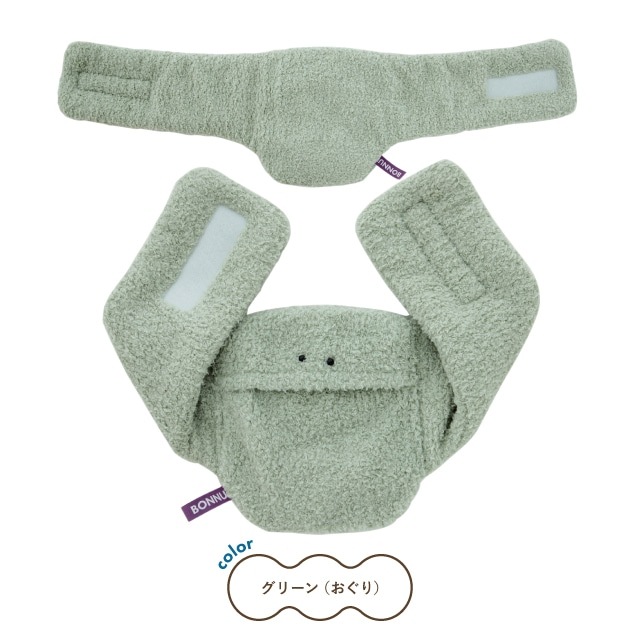 ハグウォーマー BONNUI! ボンニュイ！