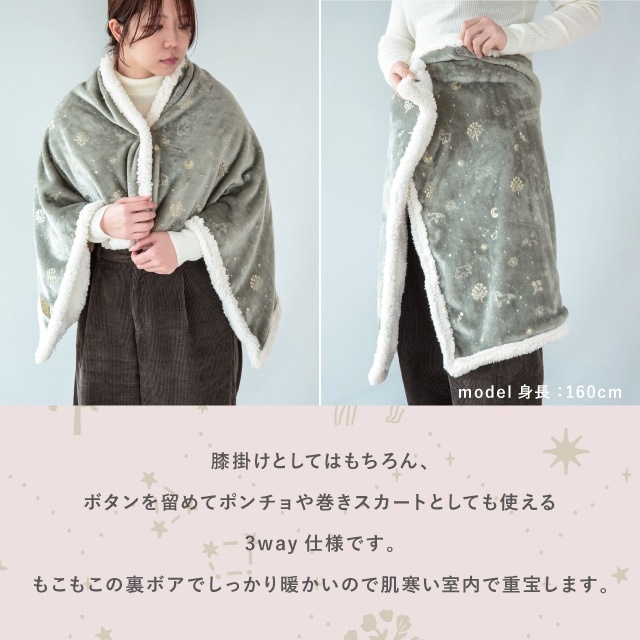 3wayブランケット Feel Dreamy フィールドリーミー | ストアおすすめ