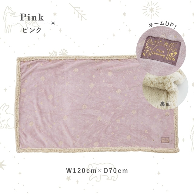 3wayブランケット Feel Dreamy フィールドリーミー | ストアおすすめ