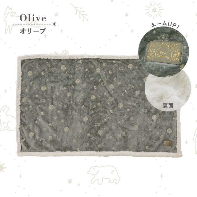 3wayブランケット Feel Dreamy フィールドリーミー