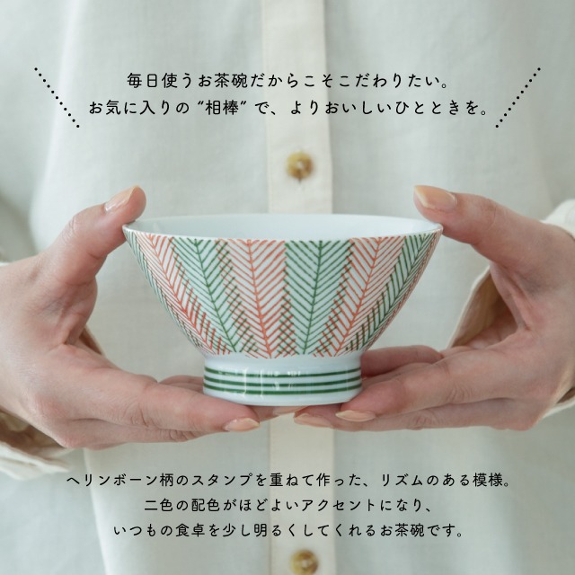 茶碗 綾重ね