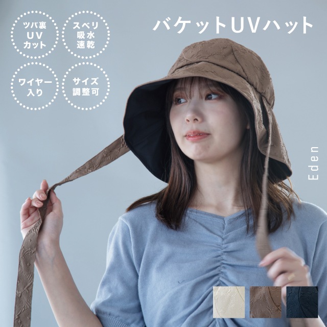【完売】バケットUVハット Eden エデン