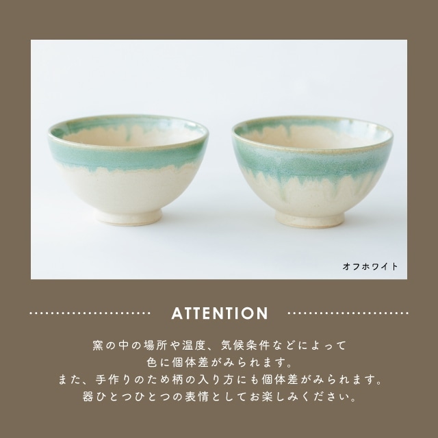 茶碗 Ombre オンブル