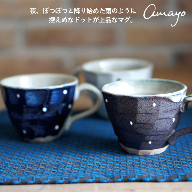 皐月の雨窯　（サツキノウヨウ）　フリーカップ　マグカップ　箸置き 完売】マグカップ 雨夜 あまよ | 食器・カトラリー,マグカップ・カップ