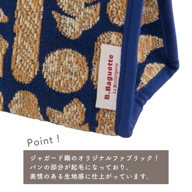 ランチポーチ B.Baguette ビー・バゲット