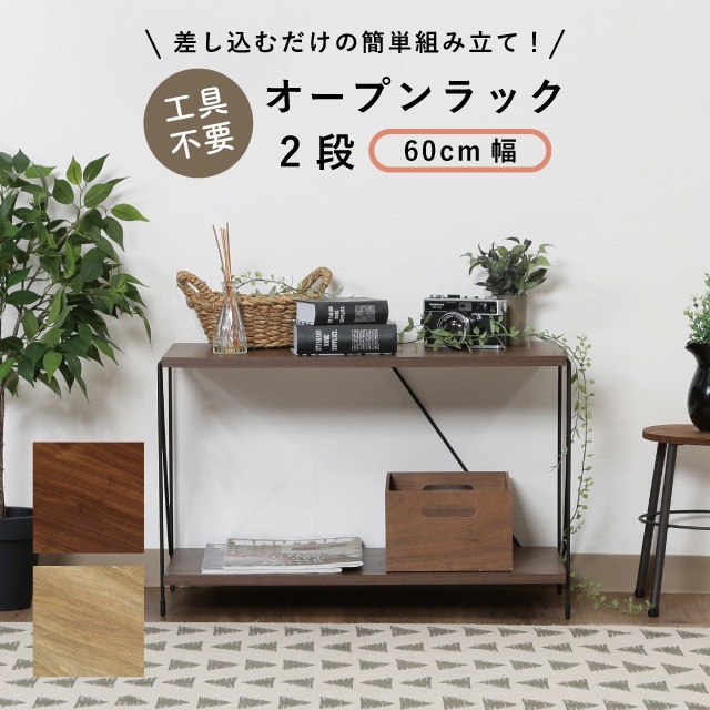 EZBO(イジボ)ワイヤーラック2段 60幅