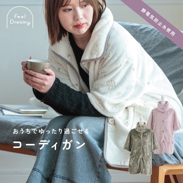 コーディガン Feel Dreamy フィールドリーミー