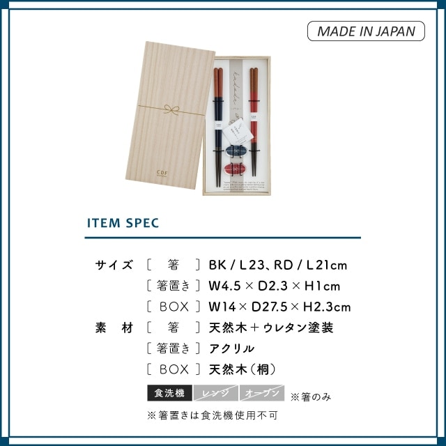 夫婦箸&箸置きセット 門出 かどで | ストアおすすめ商品 | 暮らしの