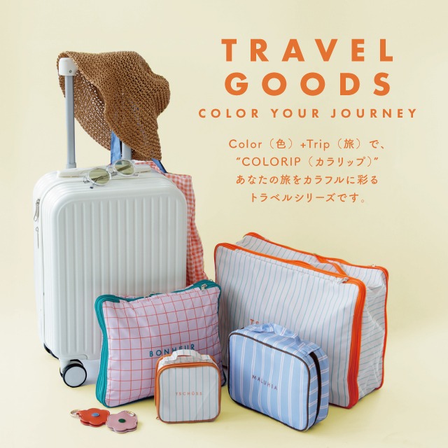 圧縮ポーチ COLORIP カラリップ