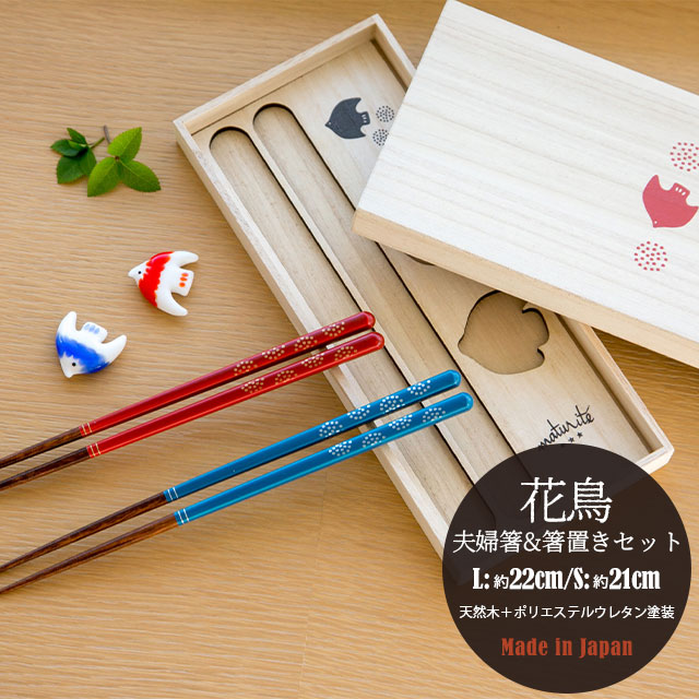 【完売】夫婦箸&箸置きセット 花鳥 はなどり