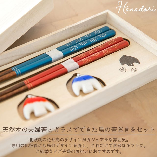 【完売】夫婦箸&箸置きセット 花鳥 はなどり