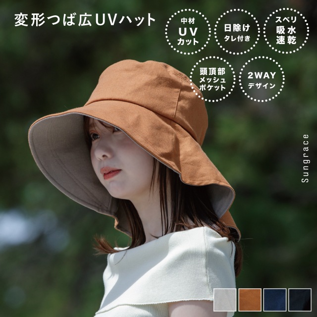 【完売】変形つば広ハット Sungrace サングレース