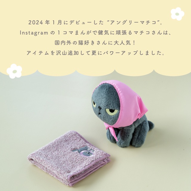 有料ギフトラッピング対応商品】タオルハンカチ アングリーマチコ