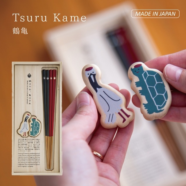 夫婦箸&箸置きセット 鶴亀 つるかめ