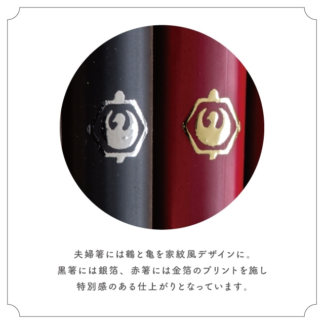 夫婦箸&箸置きセット 鶴亀 つるかめ | ストアおすすめ商品 | 雑貨と