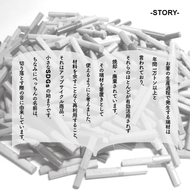 【完売】箸&箸置きセット PECCHIN ぺっちん