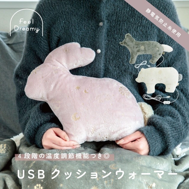 クッションウォーマー Feel Dreamy フィールドリーミー