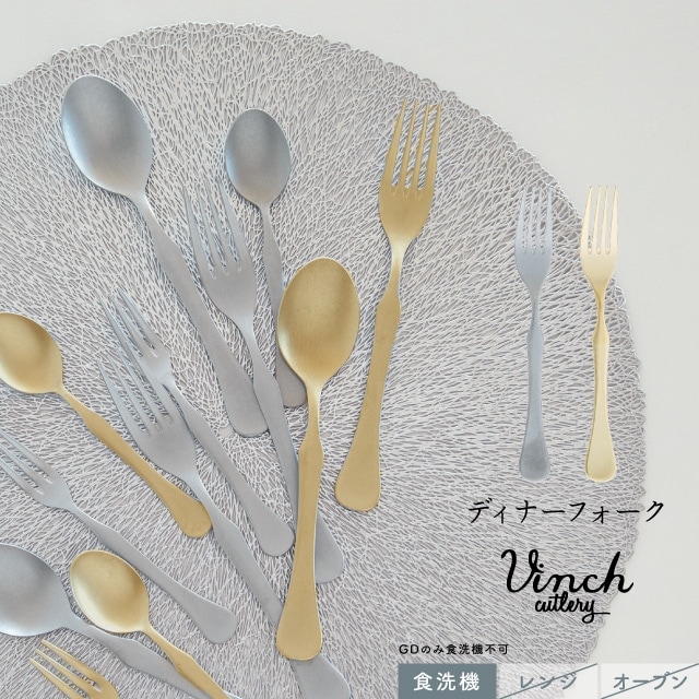 ディナーフォーク Vinci-DMG ヴィンチDMG