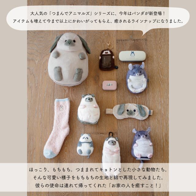 【完売】アイピロー つまんでアニマルズ
